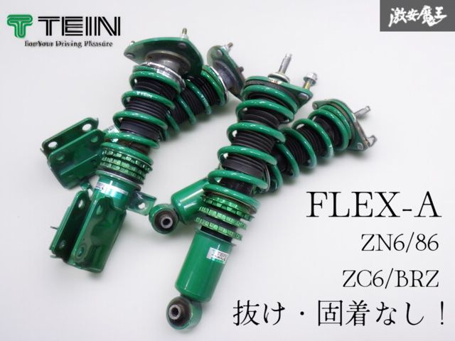 【値下げ交渉可能】緑単キャベッジ パーツ 抜け・固着なし！ TEIN テイン FLEX-A フレックスA ZN6 86 ZC6 BRZ