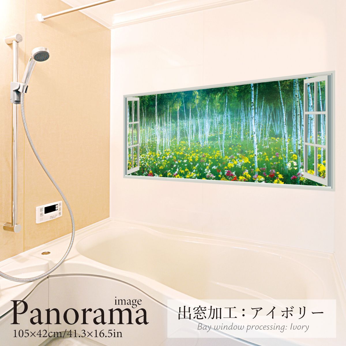 霧が漂う森 パノラマサイズ お風呂ポスター 防水ポスター