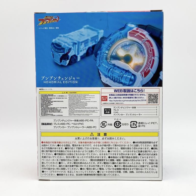 中古】開封 バンダイ 爆上戦隊ブンブンジャー ブンブンチェンジャー