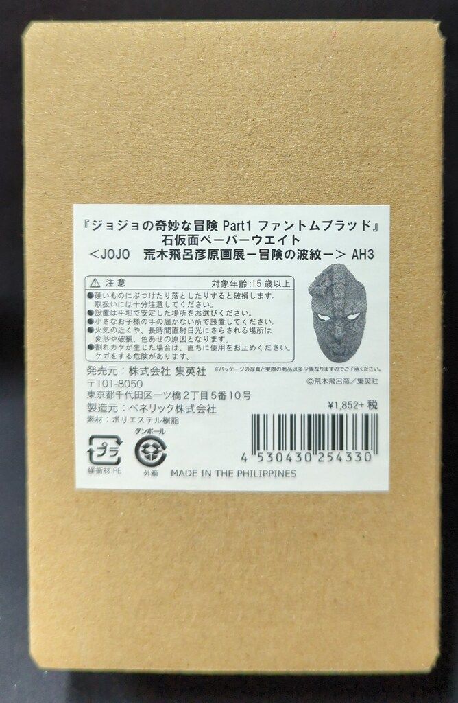 限定SALE，新品 集英社 JOJO 荒木飛呂彦原画展 冒険の波紋 石仮面ペーパーウエイト その他