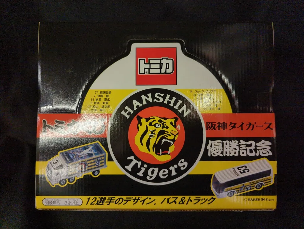 2026年最新】阪神 トミカくじの人気アイテム - メルカリ