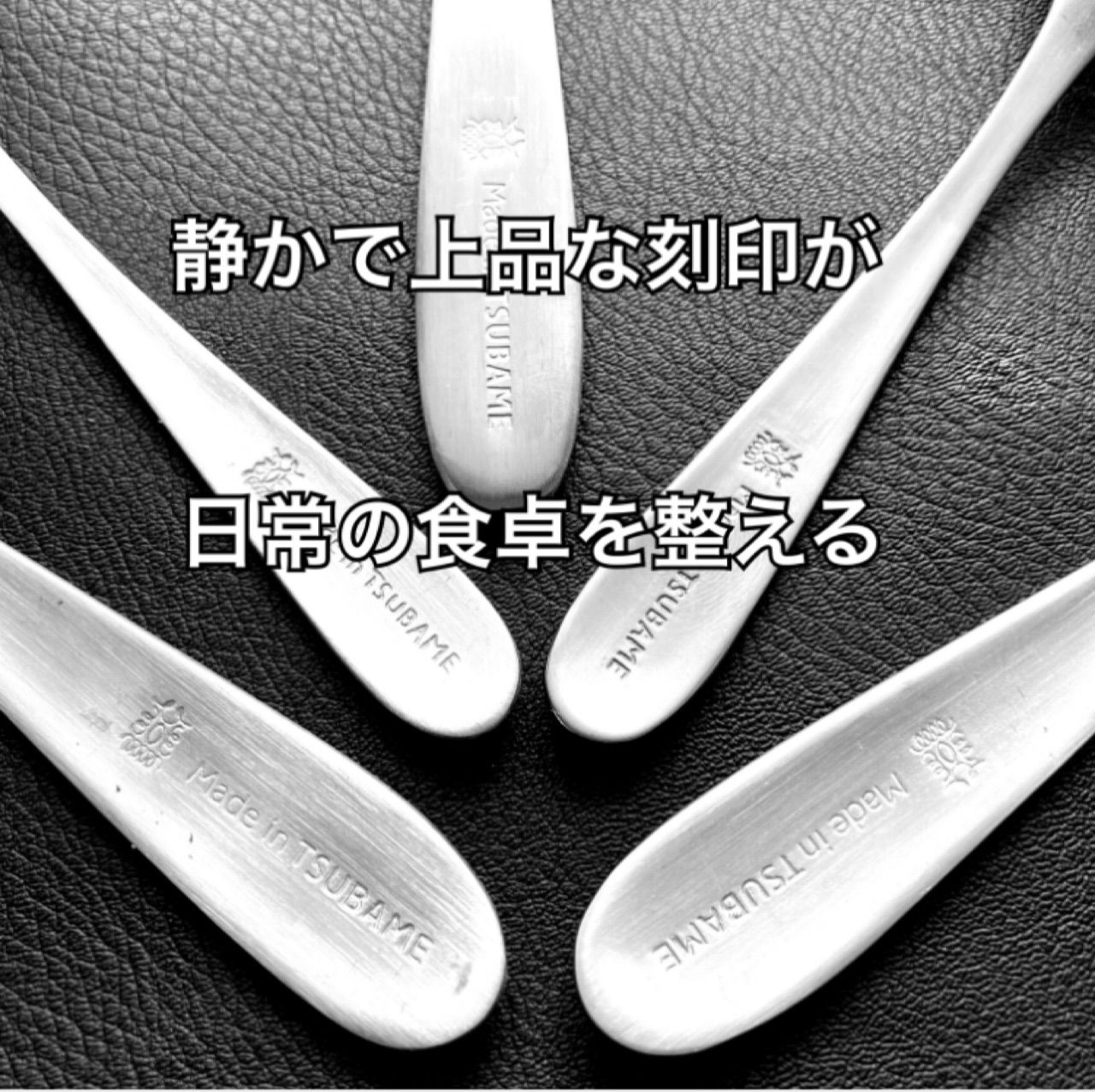 一流を普段使いに！ 置くだけで都会になる 燕三条 カトラリーセット