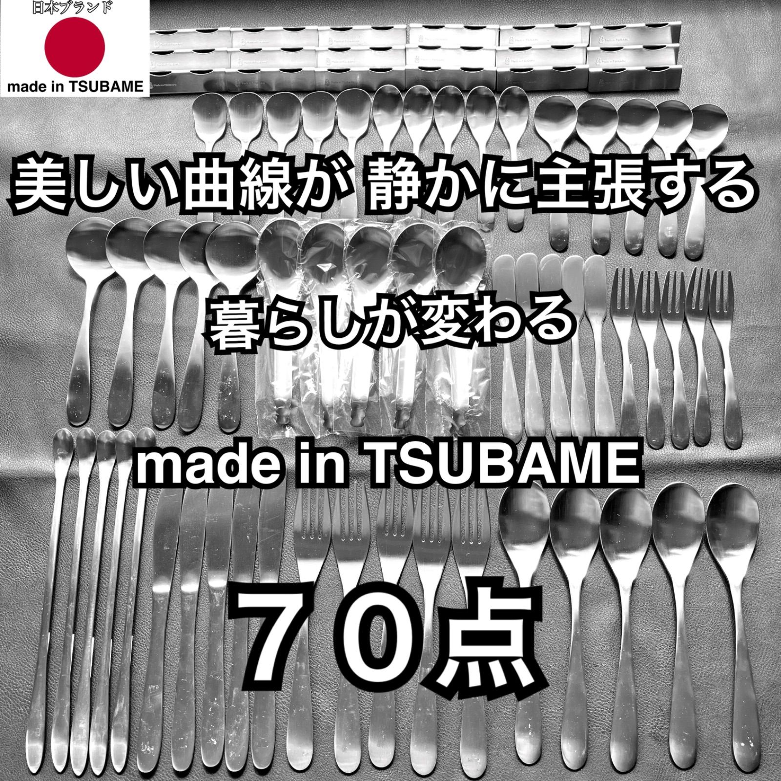 一流を普段使いに！ 置くだけで都会になる 燕三条 カトラリーセット