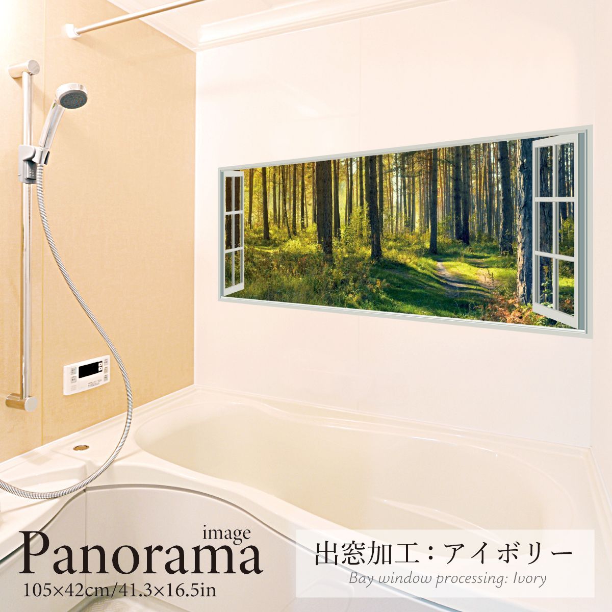 秋の森と小路 パノラマサイズ お風呂ポスター 防水ポスター