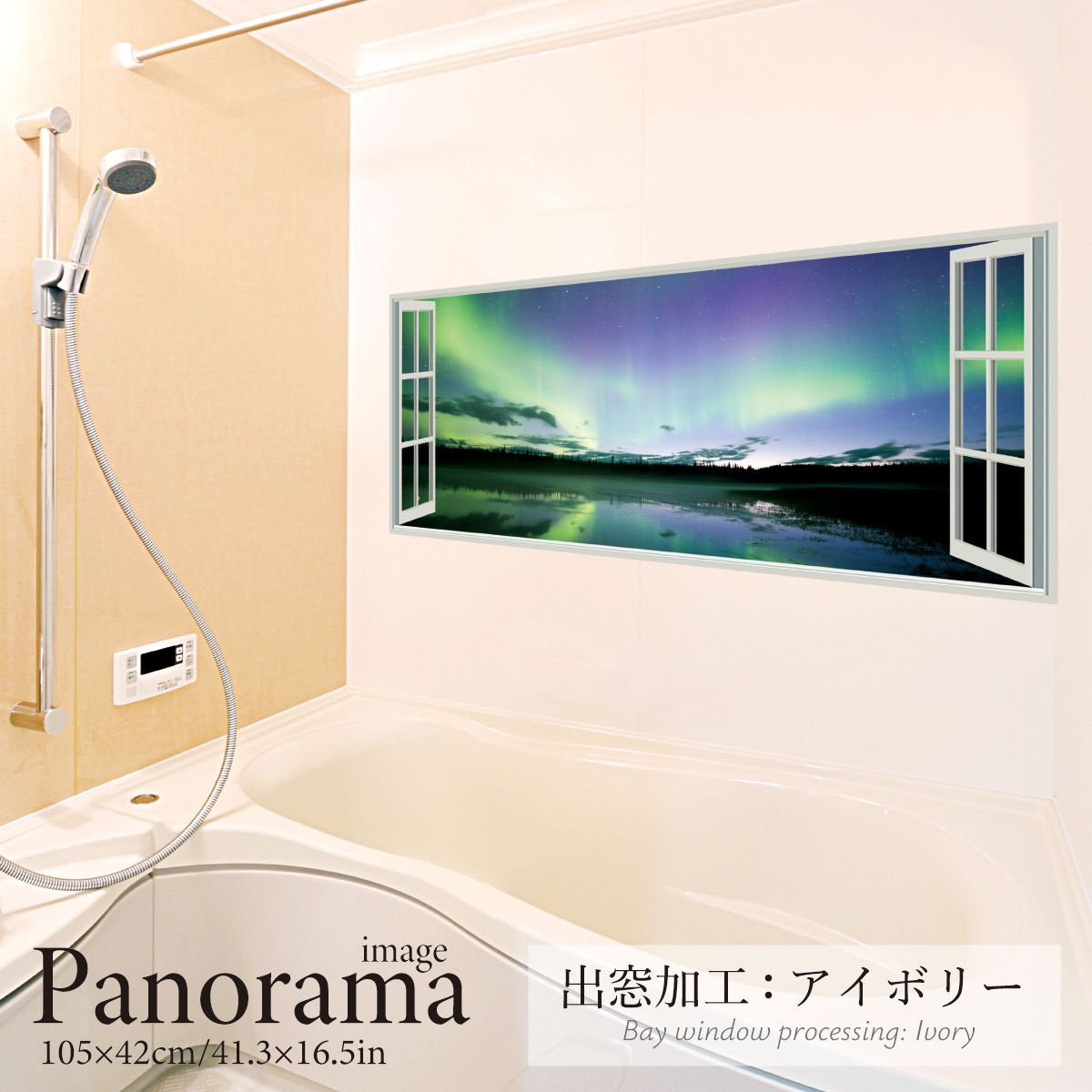 オーロラ パノラマサイズ お風呂ポスター 防水ポスター