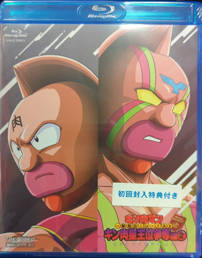 キン肉マン キン肉星王位争奪編 〈2枚組〉 3枚セット キン肉マン キン肉星王位争奪編 〈2枚組〉 3枚セット