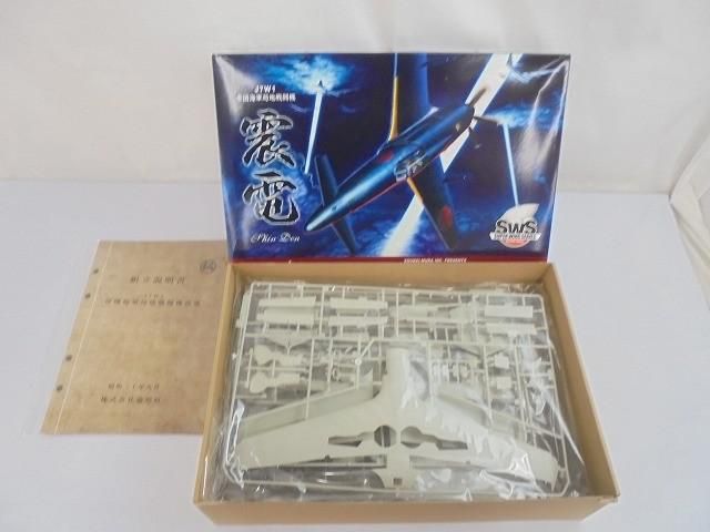 未組立 プラモデル 造形村 1 32 ボークス SWS 帝国海軍局地戦闘機 震電