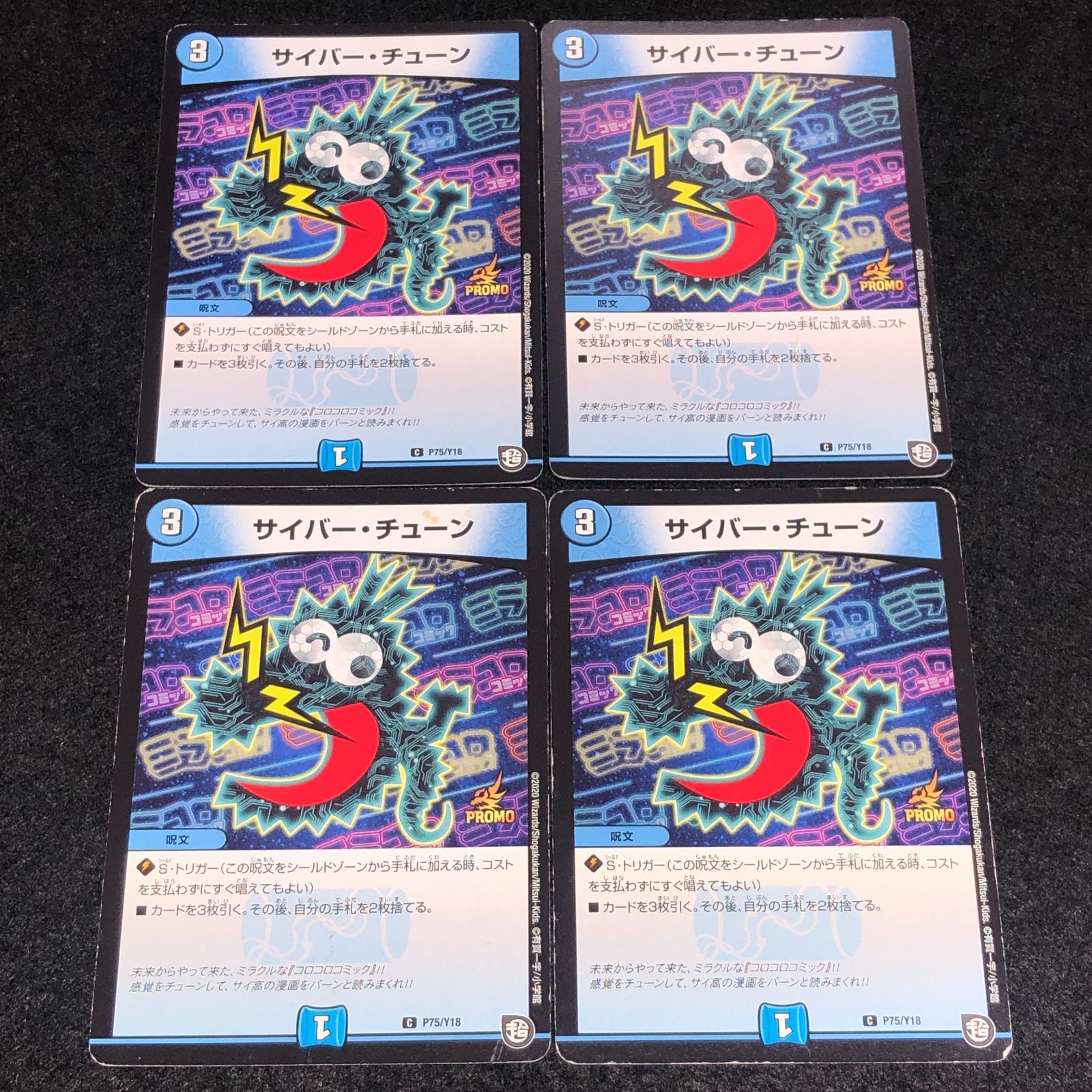 デュエマ MM.961 プロモ サイバー・チューン - メルカリ