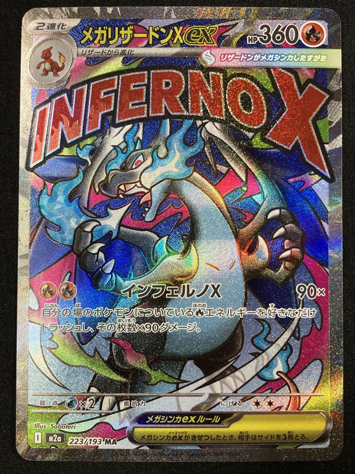 ポケモンカードゲーム ポケカ メガリザードンXex MA M2a-223 M2a ハイ