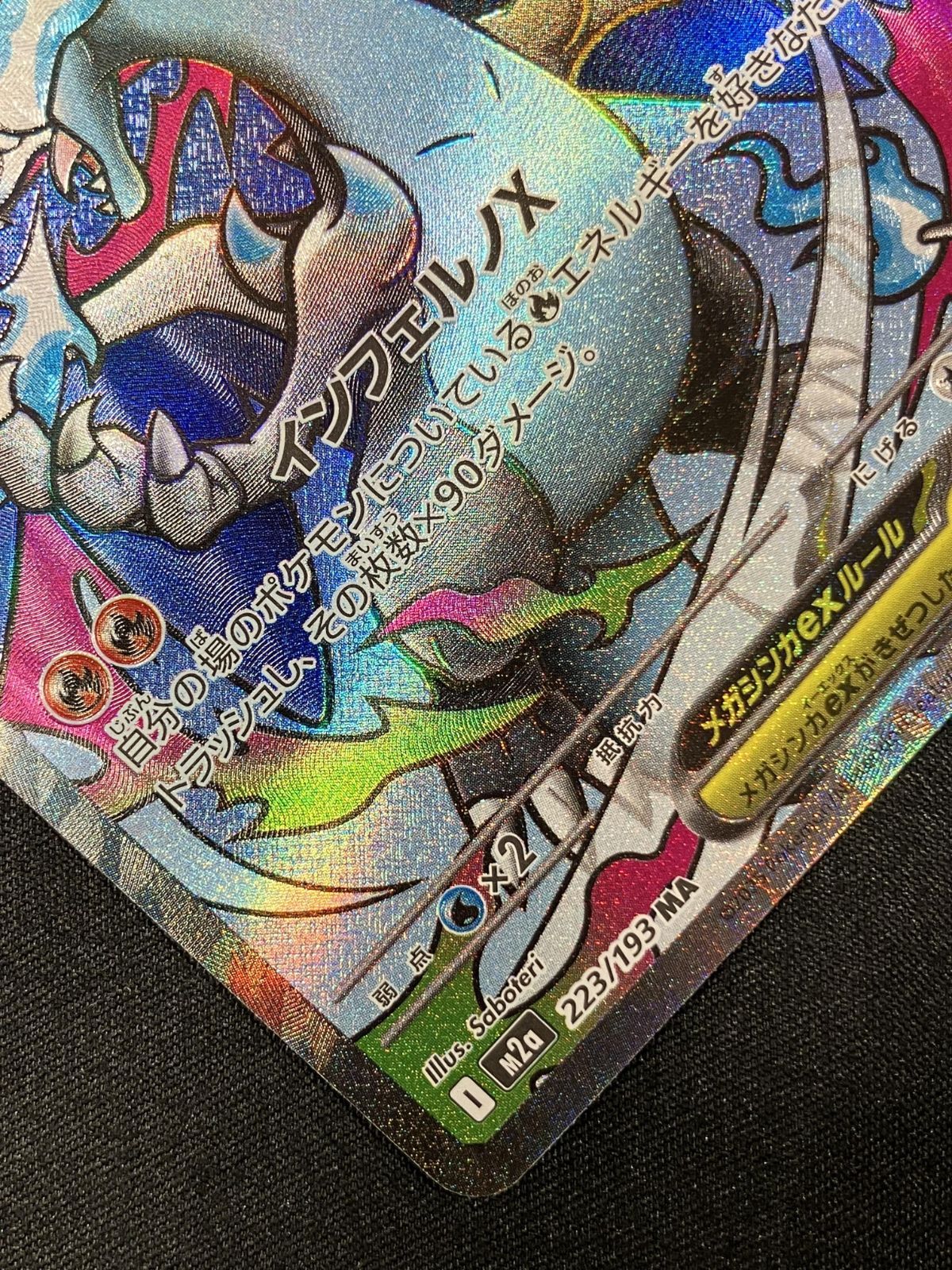 ポケモンカードゲーム ポケカ メガリザードンXex MA M2a-223 M2a ハイ
