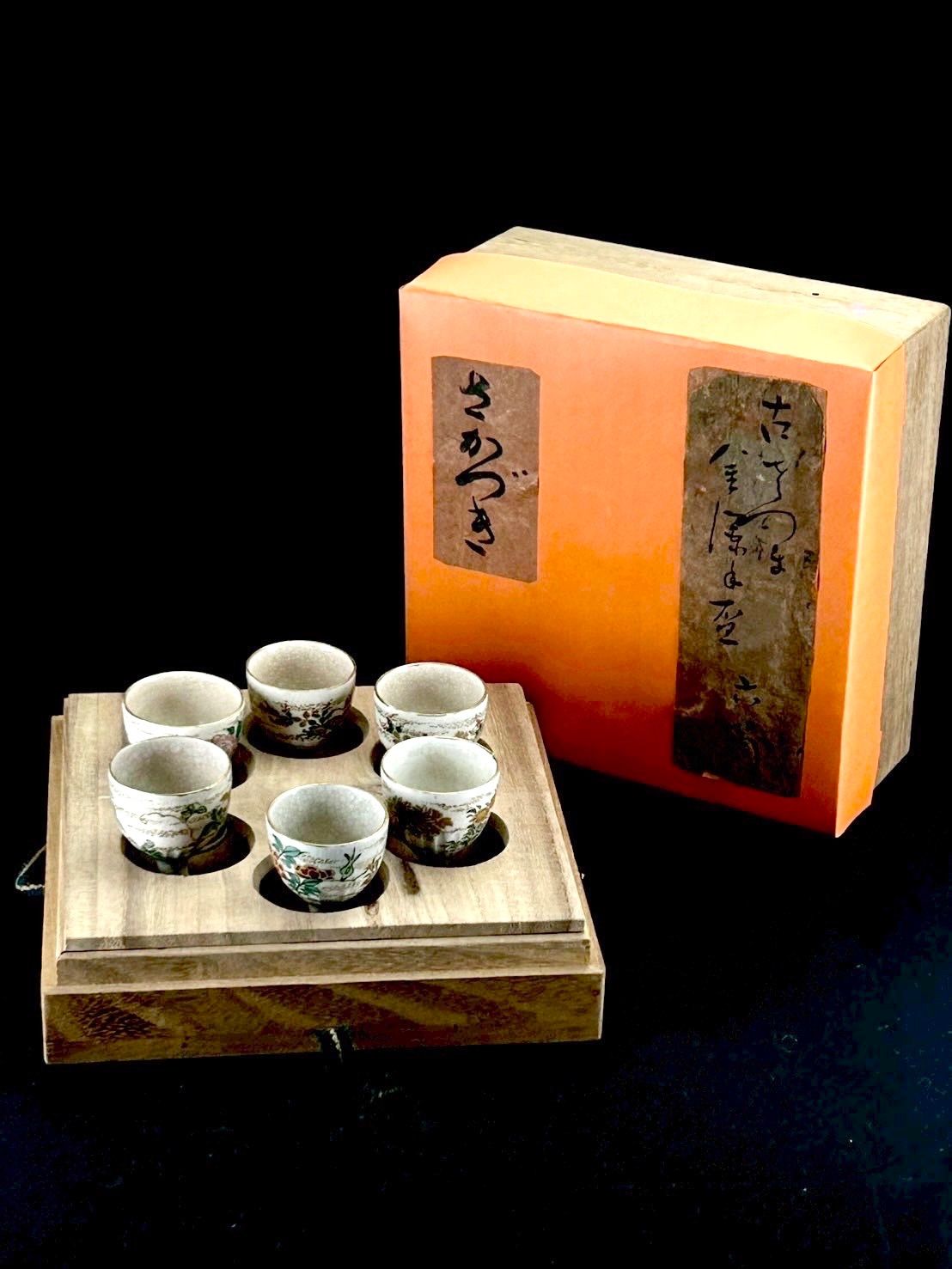 幽玄 古薩摩 色絵 花蝶文杯 盃 き 6客セット