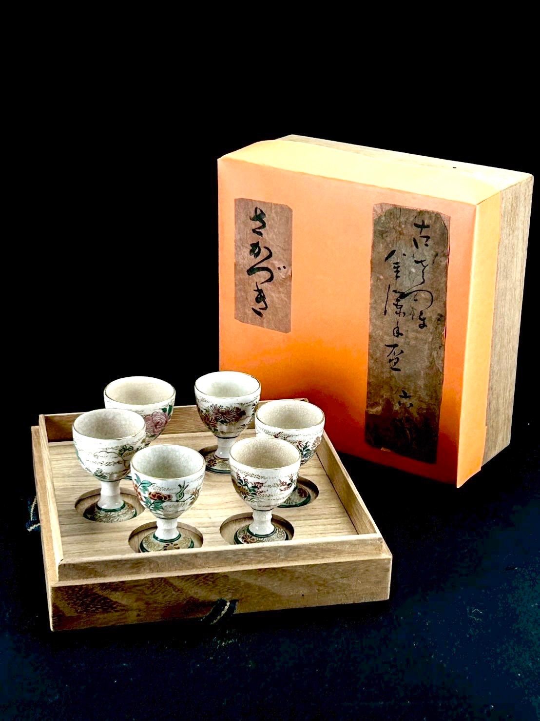 幽玄 古薩摩 色絵 花蝶文杯 盃 き 6客セット