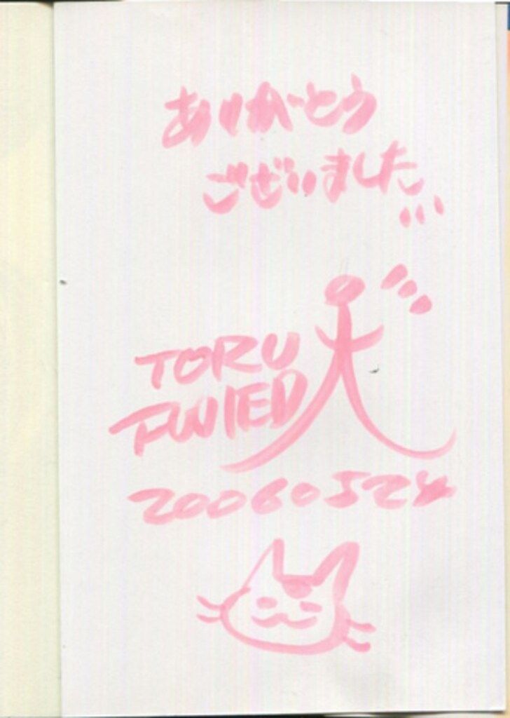 藤枝とおる 直筆サイン本 「オヤユビヒメ∞」6巻 - メルカリ