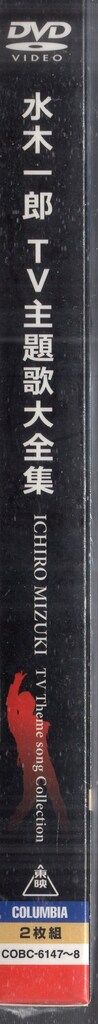 日本コロムビア アニメDVD 水木一郎 水木一郎TV主題歌大全集 - メルカリ