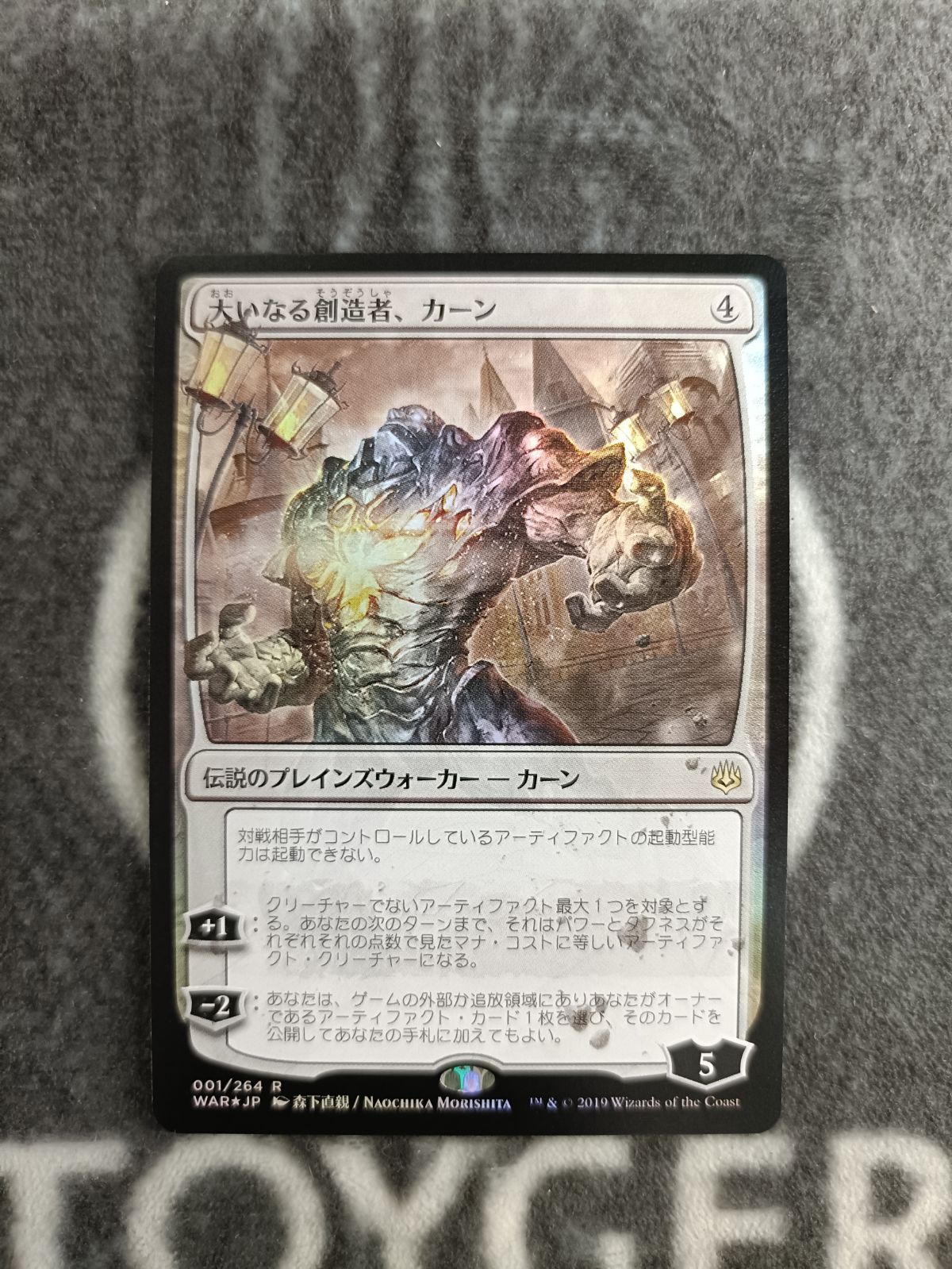 MTG 大いなる創造者、カーン 絵違い Foil MTG 大いなる創造者、カーン 絵違い 部分光沢 1枚 - メルカリ