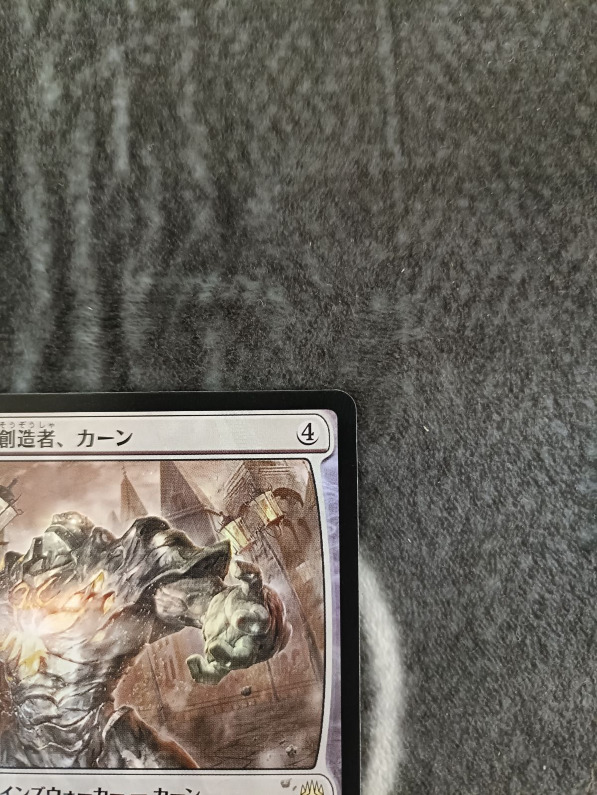MTG 大いなる創造者、カーン 絵違い 部分光沢 1枚 - メルカリ