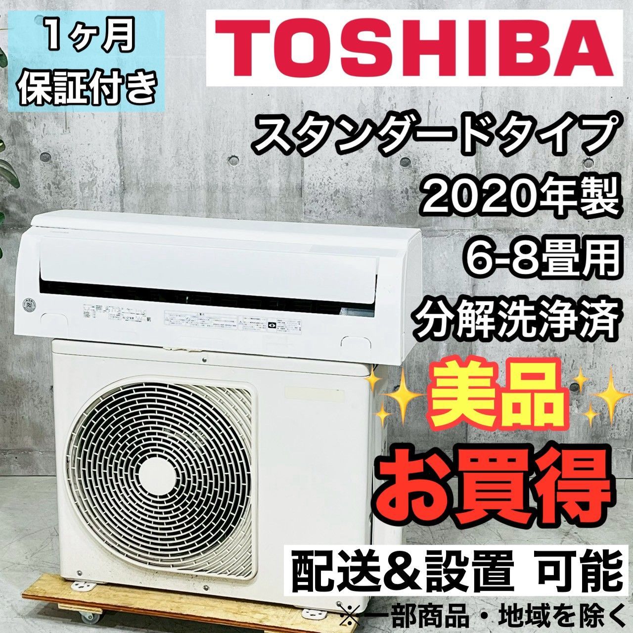 ️TOSHIBA a 4386 エアコン 6畳用 2020年製 15 5 ️