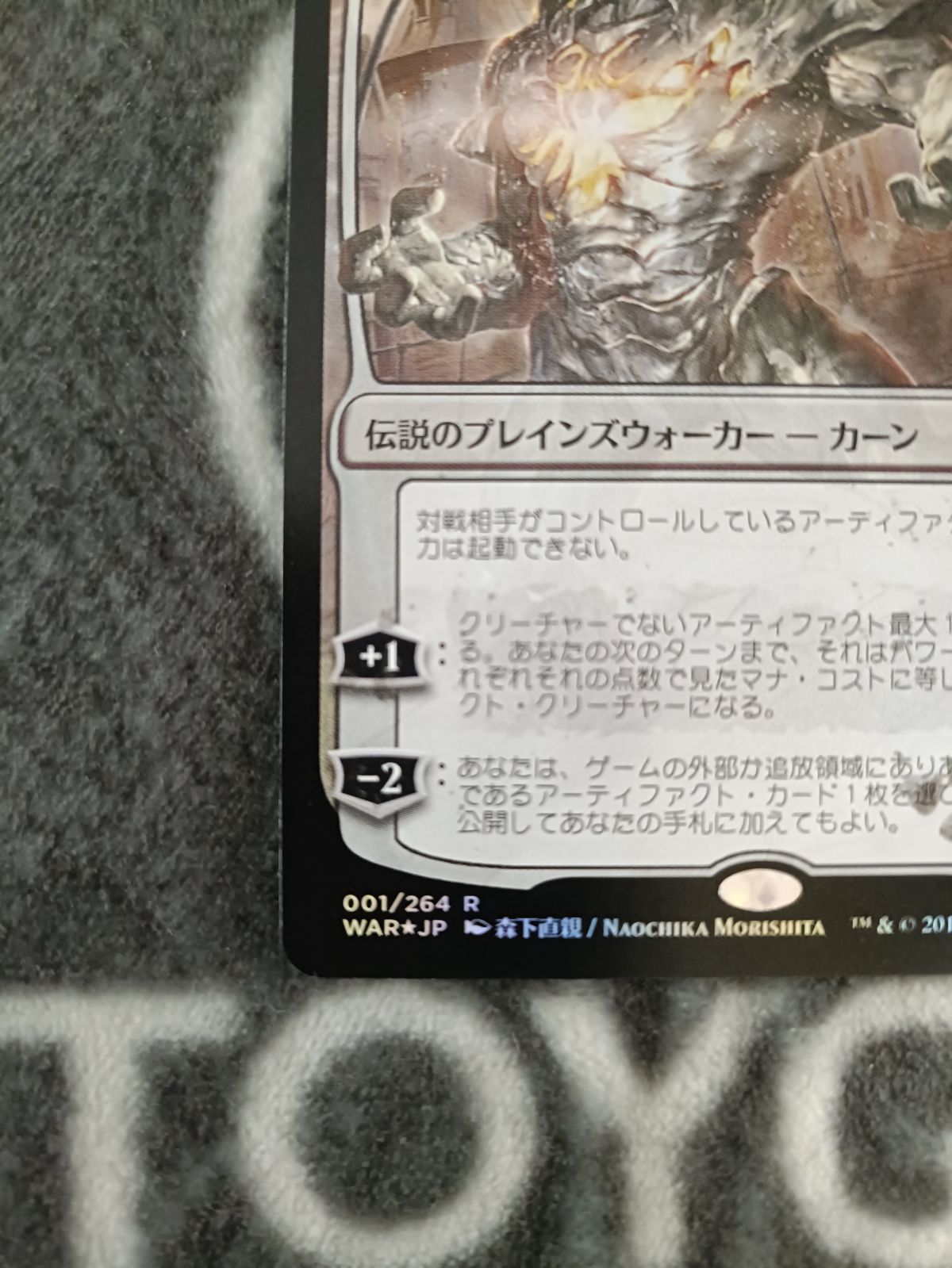 MTG 大いなる創造者、カーン 絵違い 部分光沢 1枚 - メルカリ