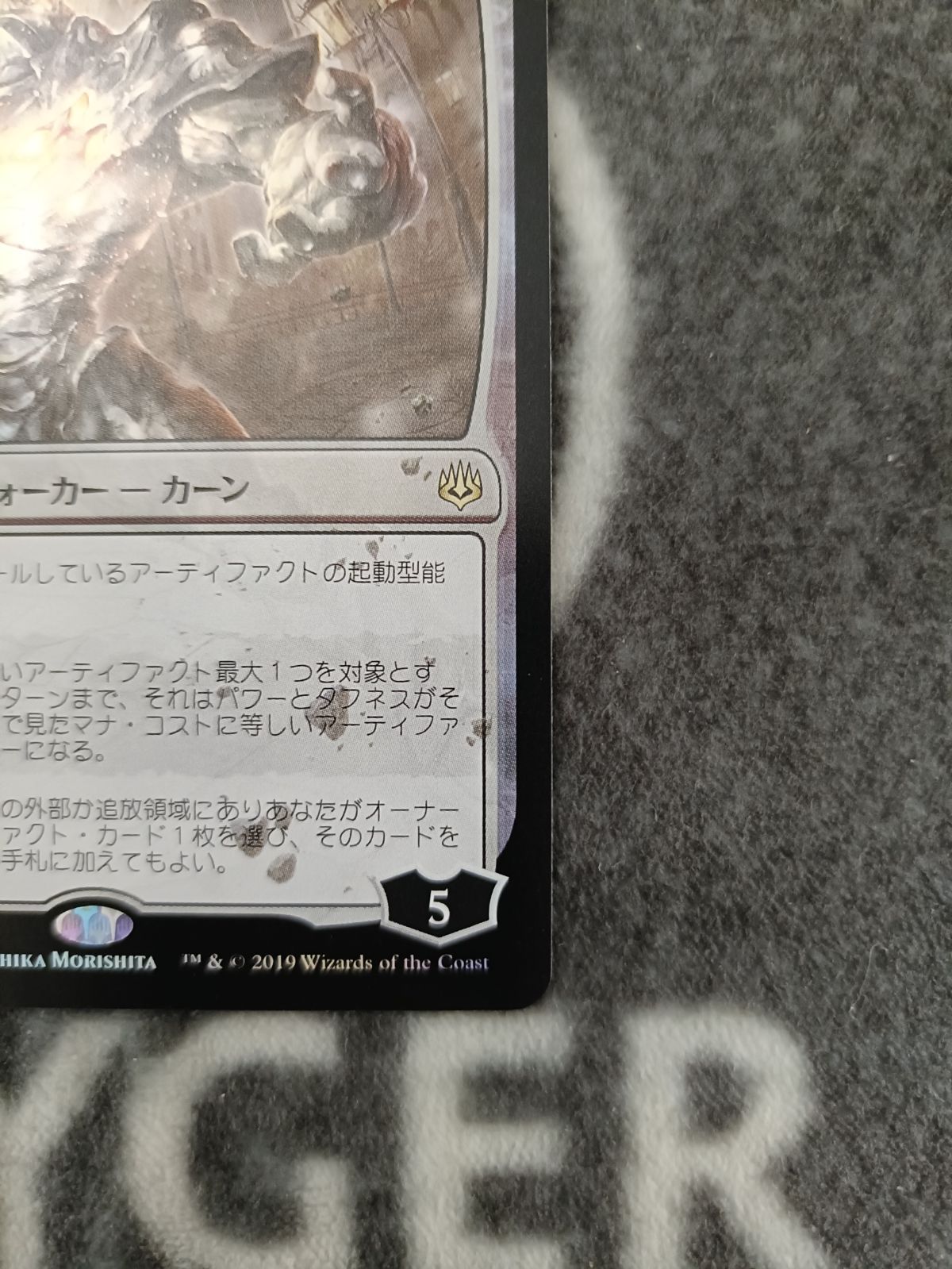 MTG 大いなる創造者、カーン 絵違い 部分光沢 1枚 - メルカリ