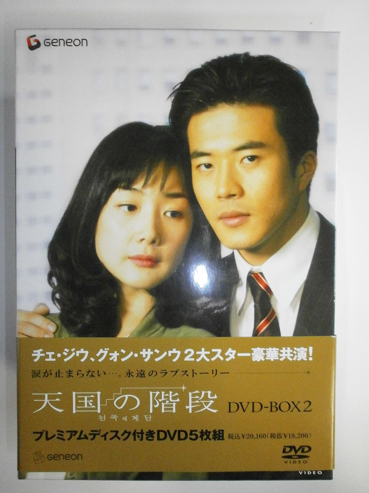 天国の階段 DVD-BOX 2（中古） - メルカリ