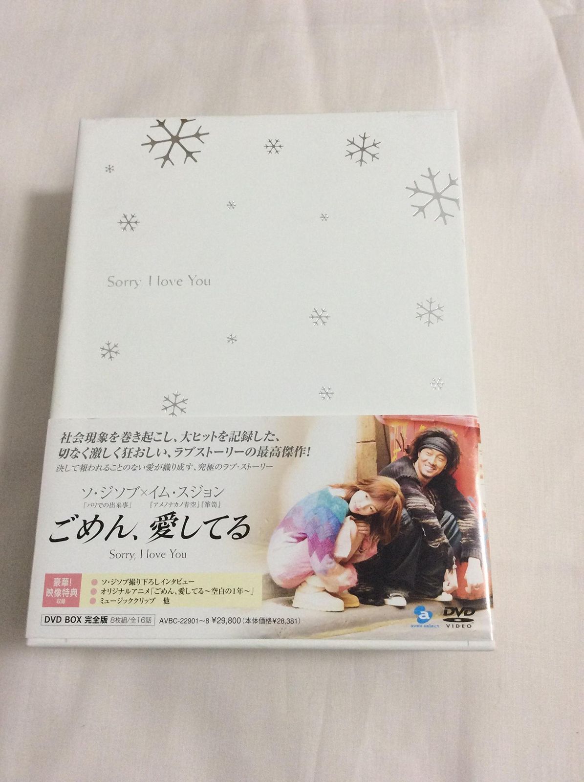 ごめん、愛してる DVD-BOX 完全版（中古） - メルカリ