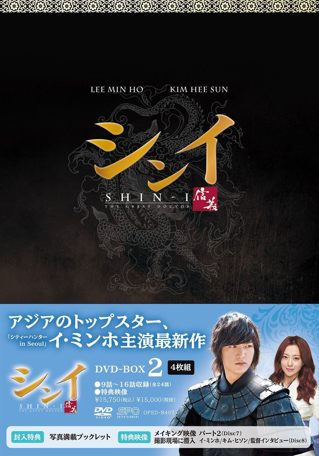 シンイ-信義- DVD-BOX2（中古） - メルカリ