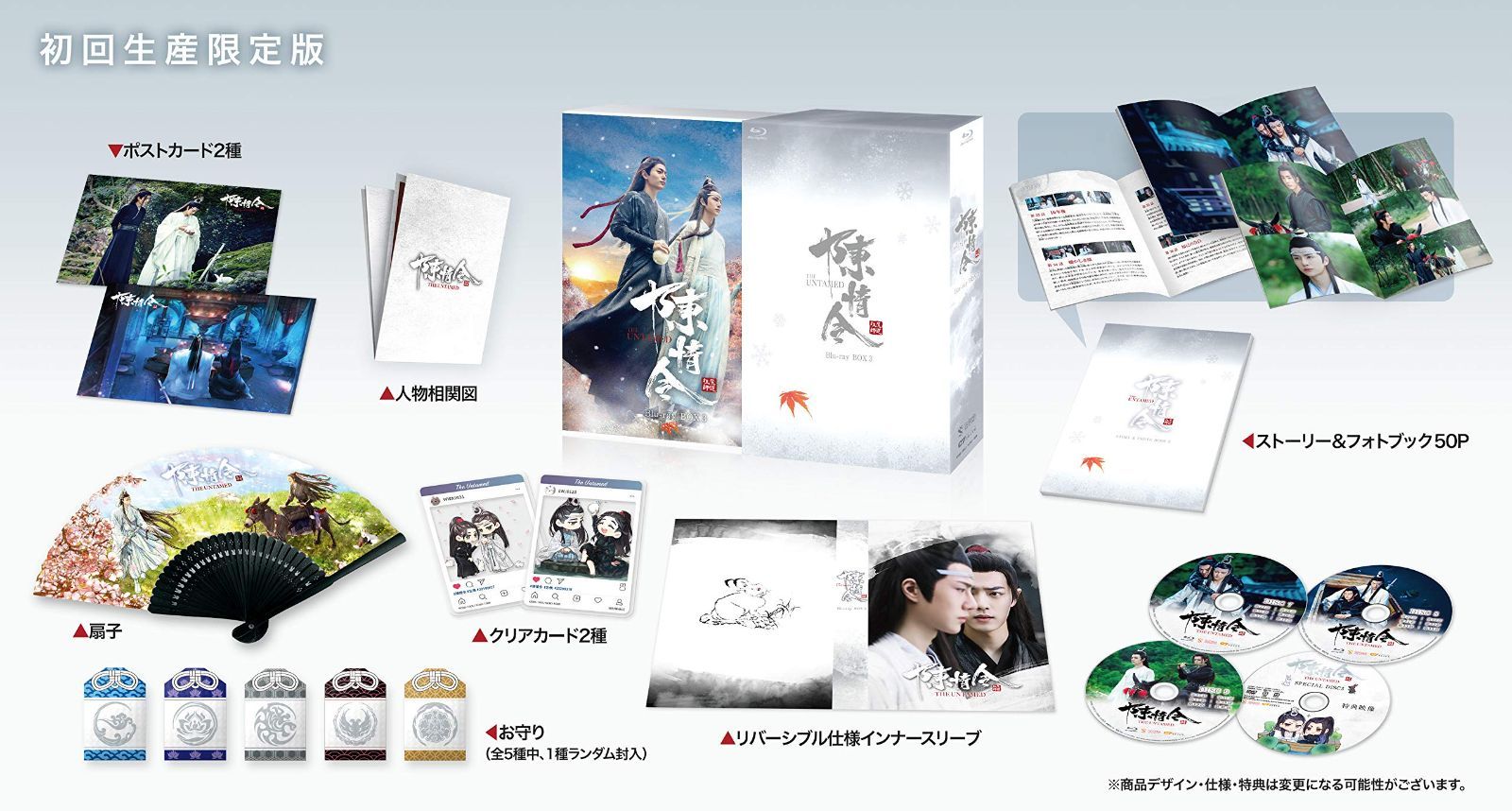 陳情令 Blu ray BOX 3 初回 版