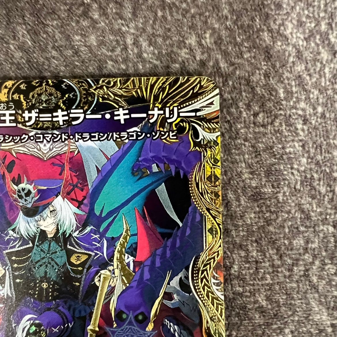 亀*珠様 メルカリ便　終末縫合王ザキラーキーナリー　金トレジャー　ザ＝キラー・キ メルカリ便 終末縫合王ザキラーキーナリー 金トレジャー - メルカリ