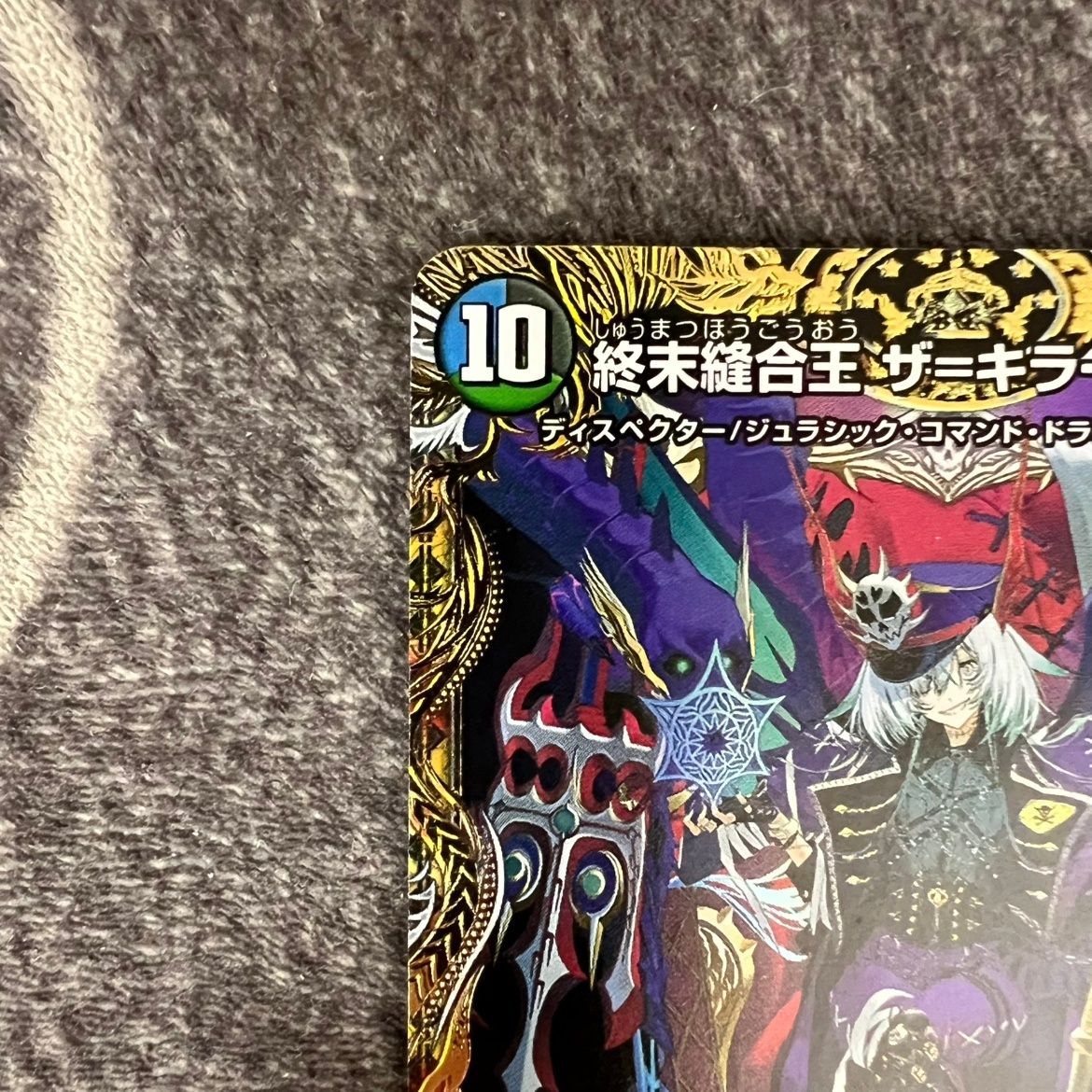 ①【状態B】終末縫合王 ザ=キラー・キーナリー 金トレジャー