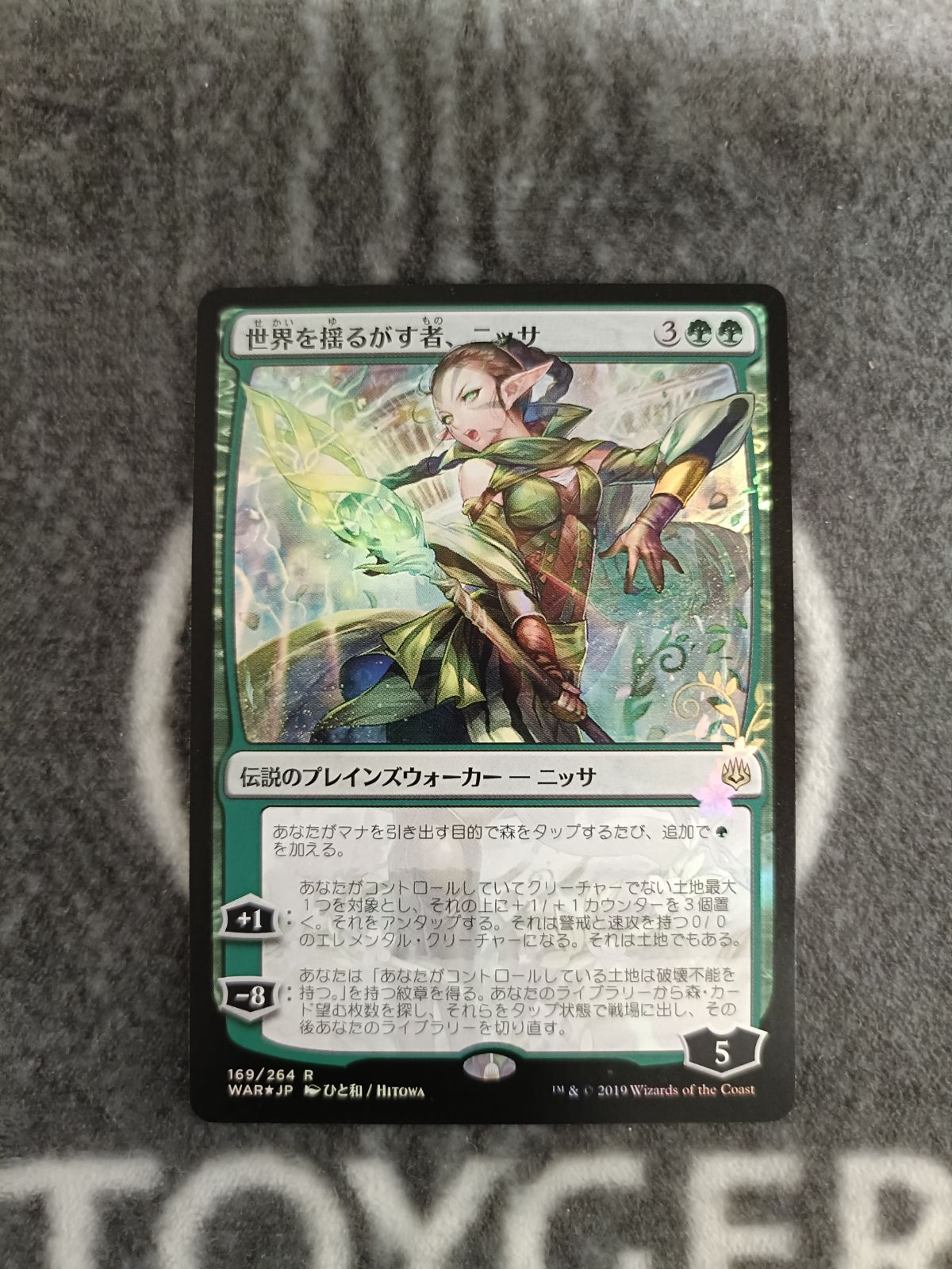 MTG 世界を揺るがす者、ニッサ 絵違い 部分光沢 1枚 - メルカリ