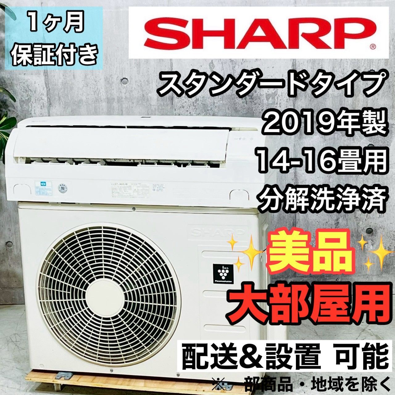 ️SHARP a 4395 エアコン 14畳用 2019年製 20 ️