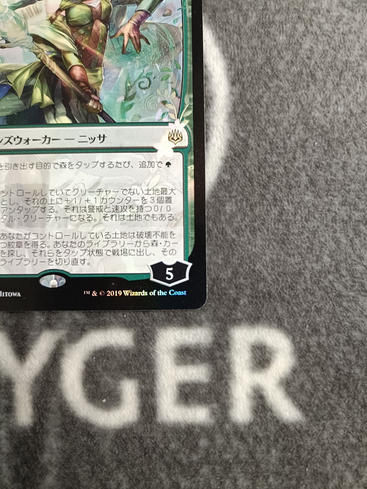 MTG 世界を揺るがす者、ニッサ 絵違い 部分光沢 1枚 - メルカリ MTG 世界を揺るがす者、ニッサ 絵違い 部分光沢 1枚 - メルカリ
