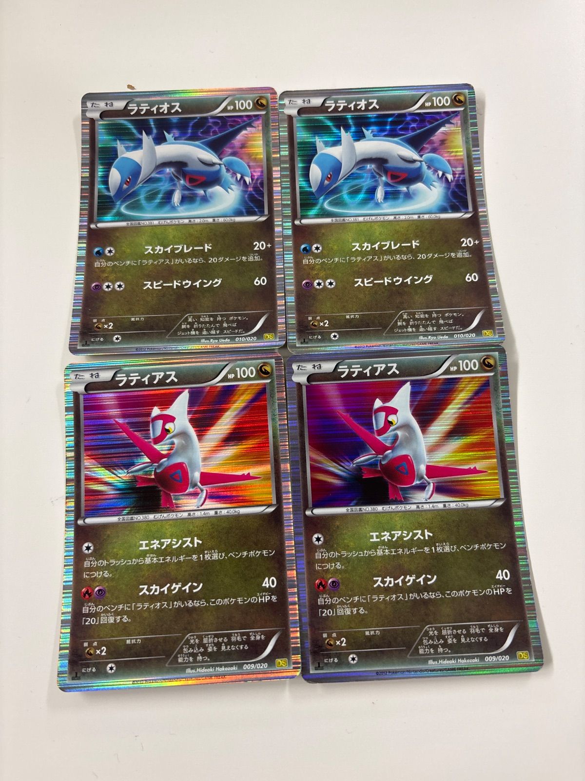 ポケモンカード ラティオス ラティアス ドラゴンセレクション収録 4枚