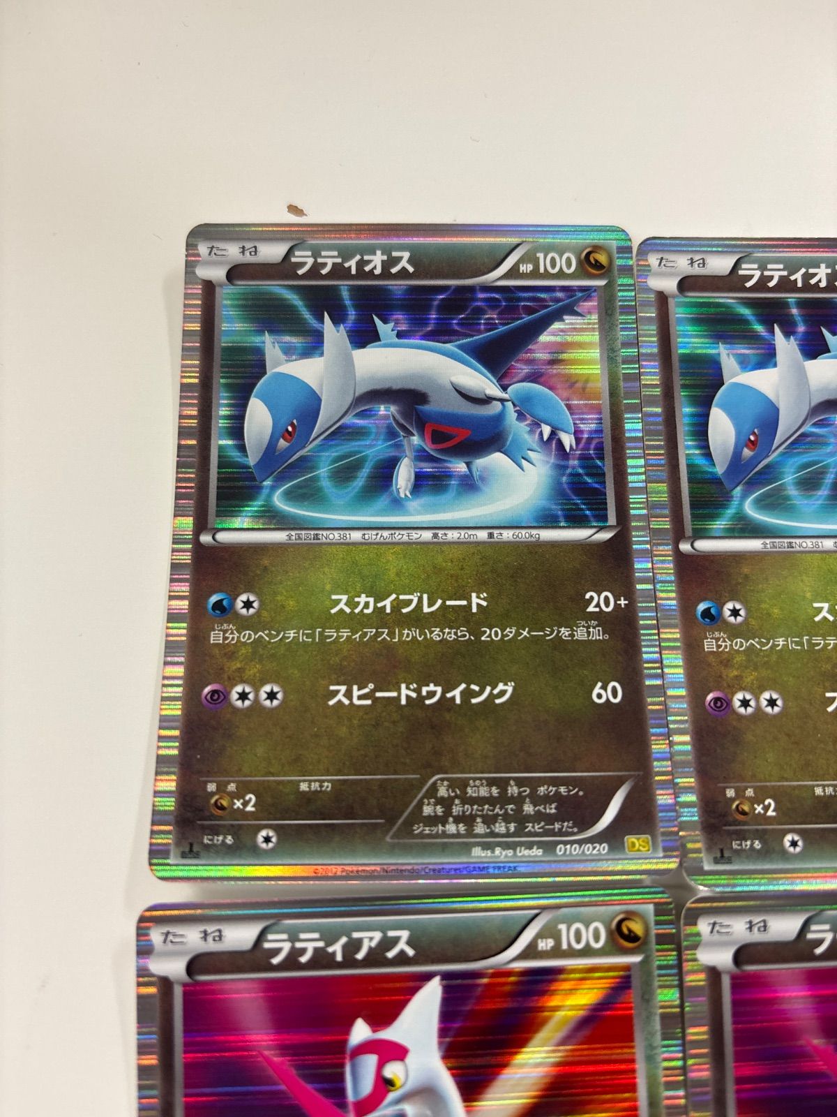 ポケモンカード ラティオス ラティアス ドラゴンセレクション収録 4枚