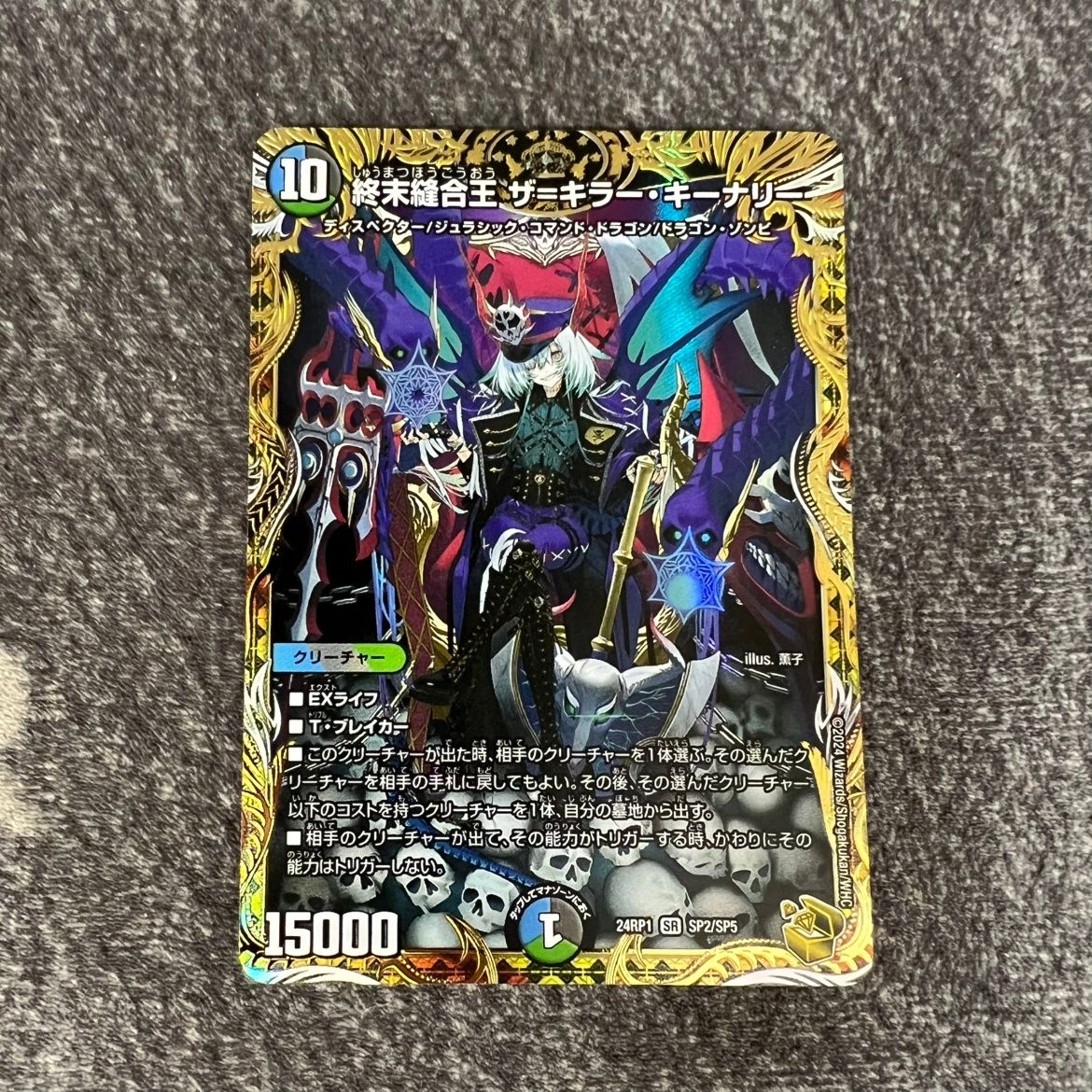 ②【状態B】 終末縫合王 ザ=キラー・キーナリー 金トレジャー