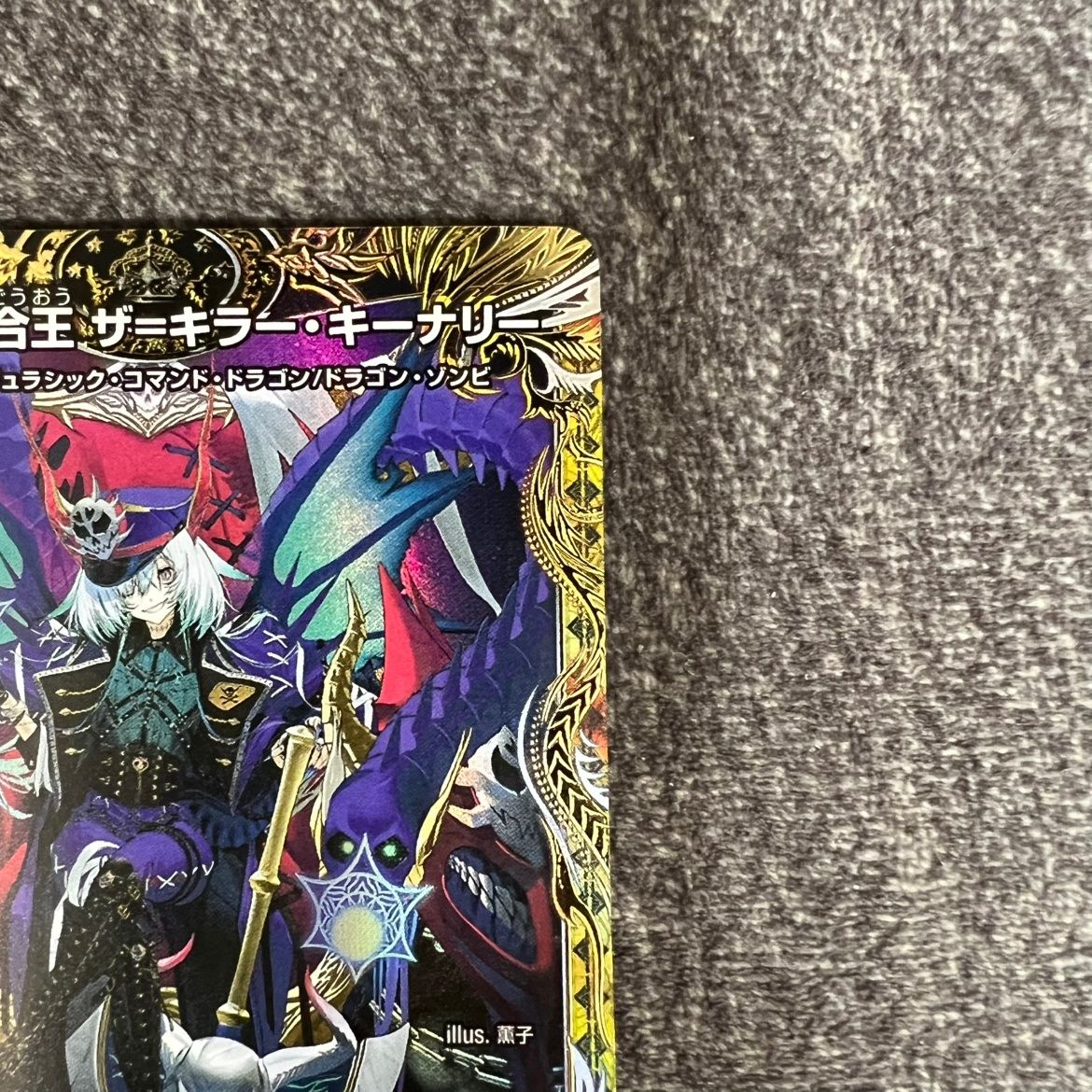 ②【状態B】 終末縫合王 ザ=キラー・キーナリー 金トレジャー