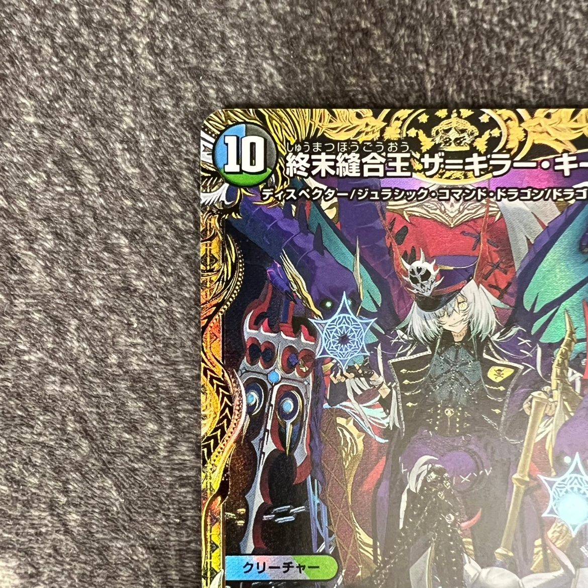 ②【状態B】 終末縫合王 ザ=キラー・キーナリー 金トレジャー