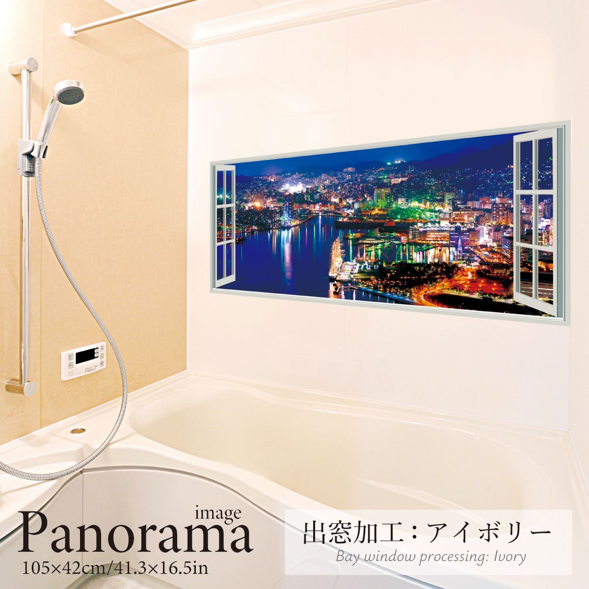 長崎の夜景 パノラマサイズ お風呂ポスター 防水ポスター