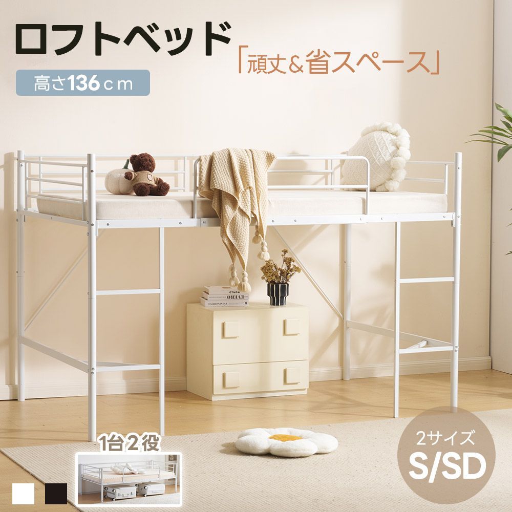 セミダブル ロフト ベッド OSJ SDセミダブル ロフトベッド-120cm 