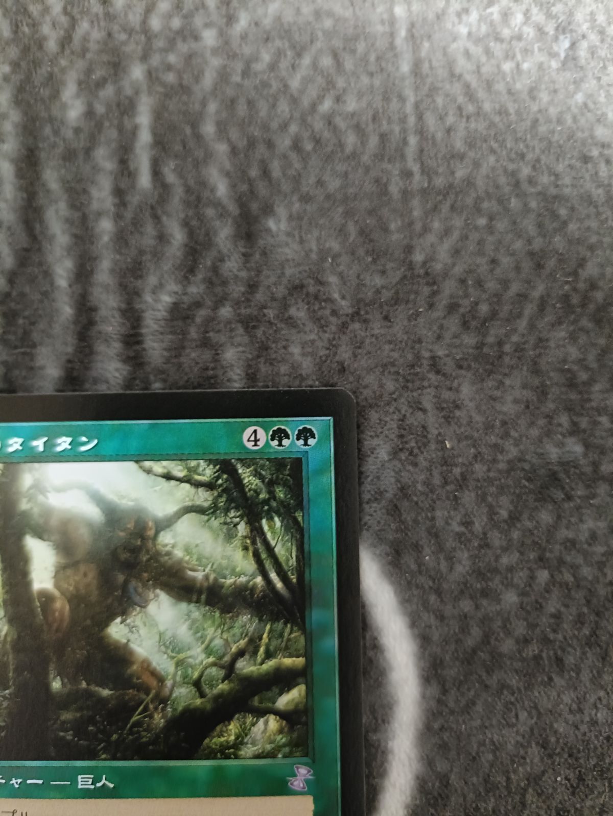 MTG 原始のタイタン 旧枠 FOIL版 1枚 - メルカリ