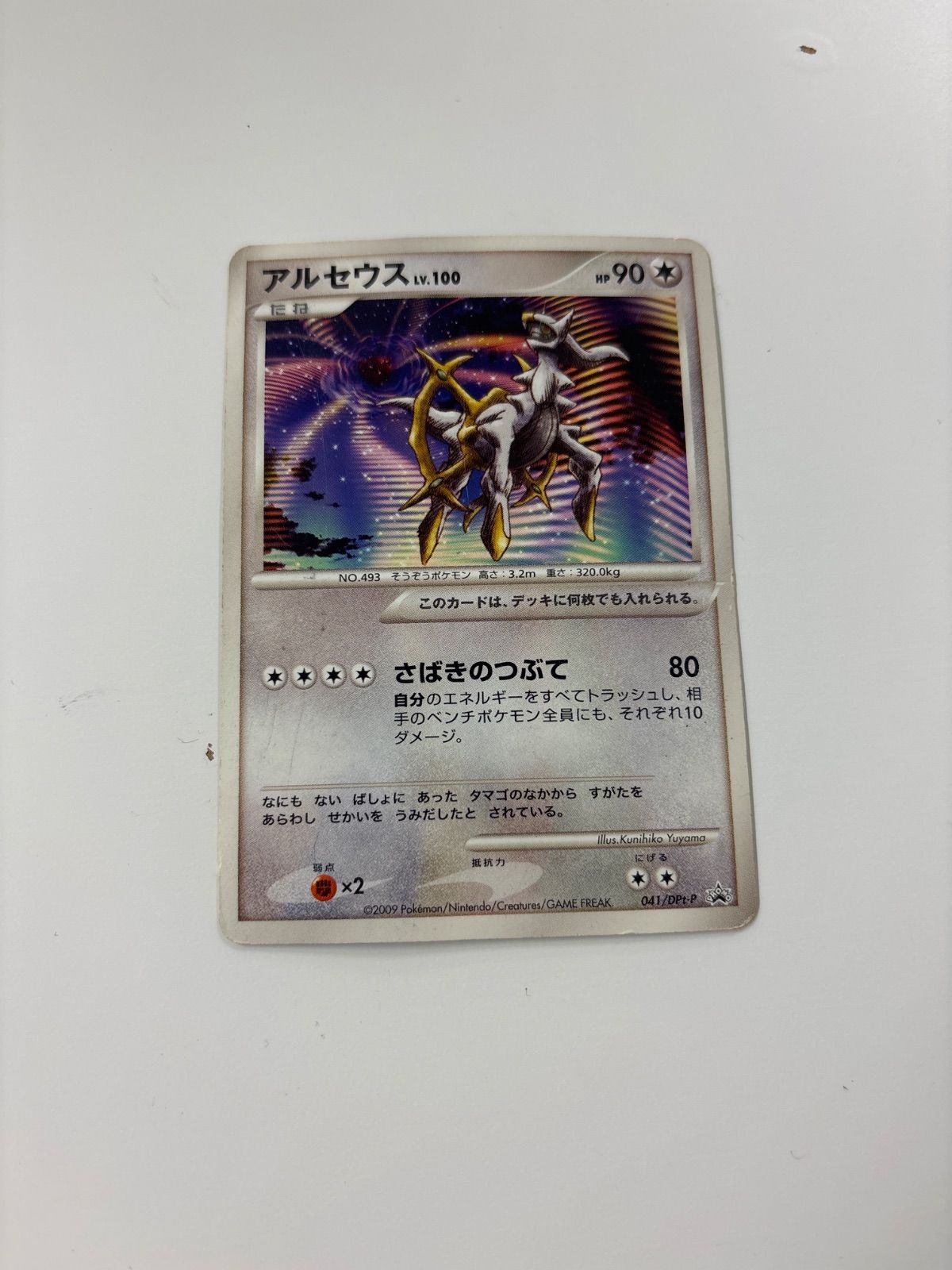 アルセウス LV.100 劇場版 プロモ ポケモンカード アルセウスLV.100 プロモ - メルカリ