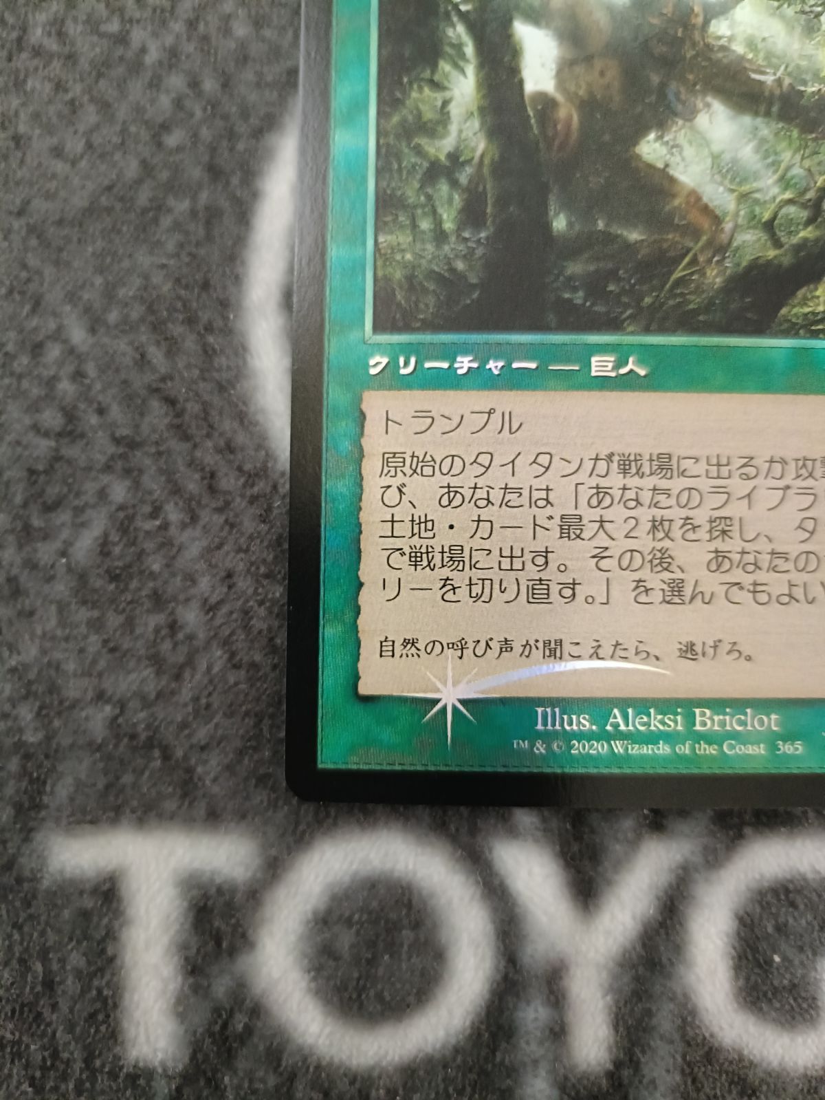 MTG 原始のタイタン 旧枠 FOIL版 1枚 - メルカリ