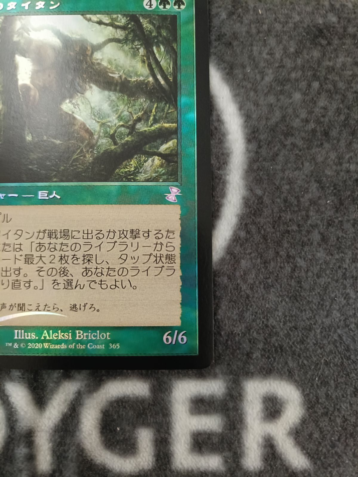 MTG 原始のタイタン 旧枠 FOIL版 1枚 - メルカリ