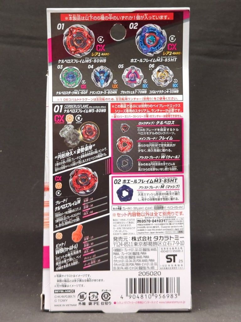 TAKARA TOMY BEYBLADE X ランダムブースターVol.7 ホエールフレイムM3