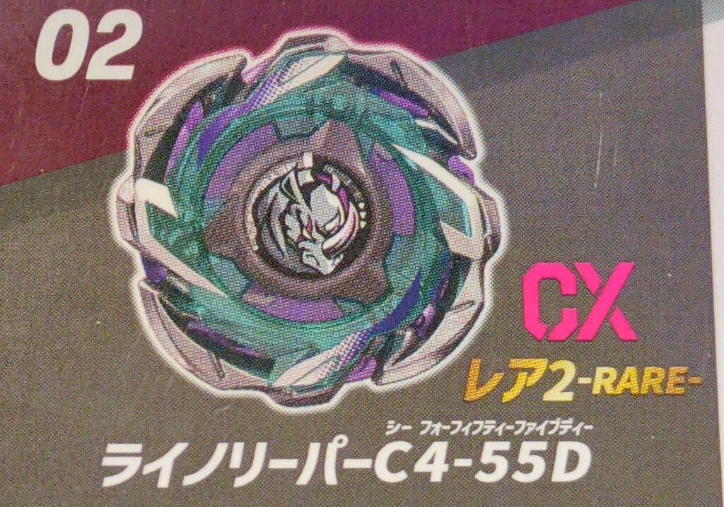 CX-05 ランダムブースターVol.6 ライノリーパーC4-55D 他計4種 TAKARA TOMY BEYBLADE X ランダムブースターVol.6 ライノリーパーC4