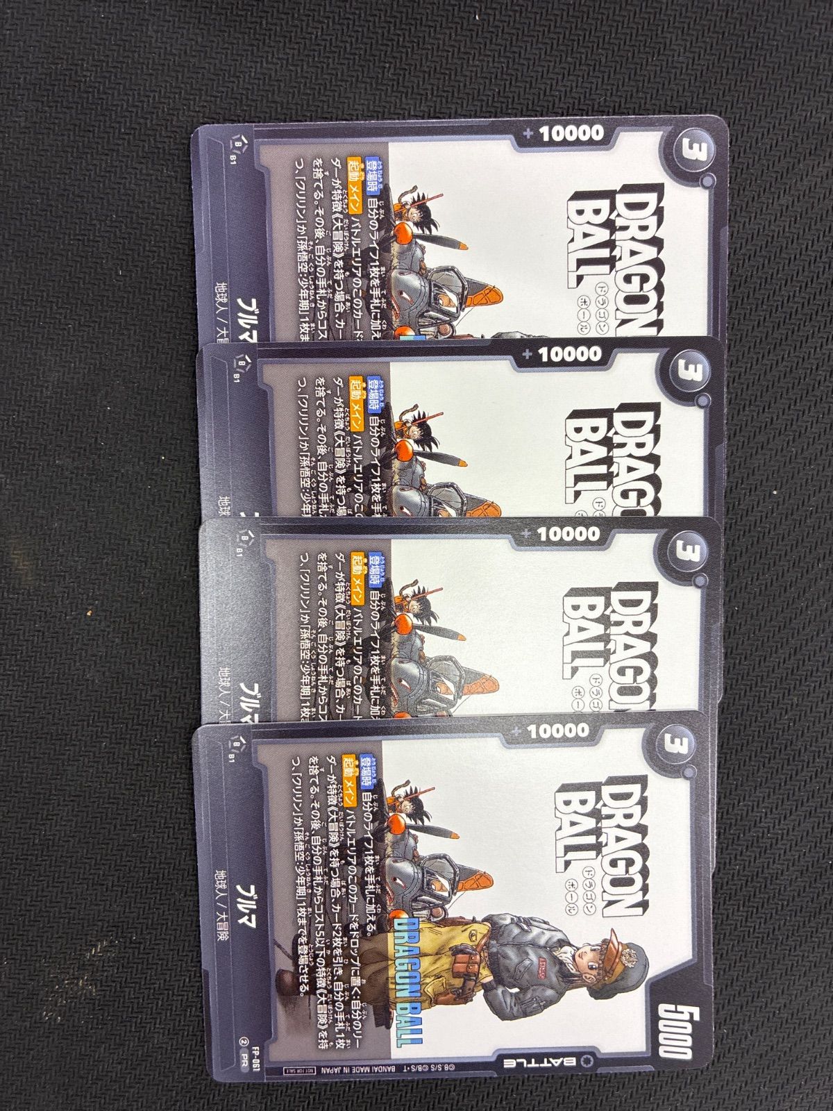 フュージョンワールド ブルマ 4枚 プロモ - メルカリ