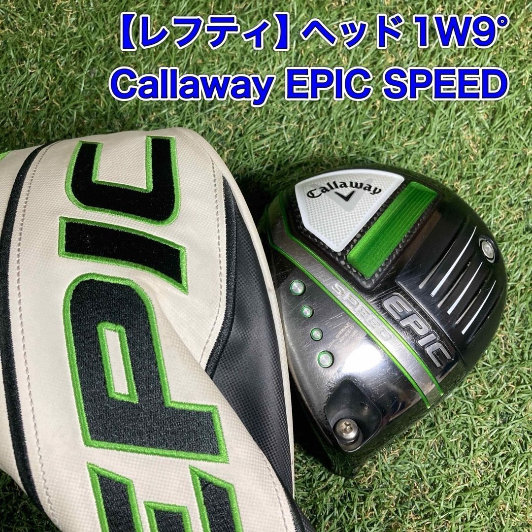 レフティヘッド キャロウェイ EPIC SPEED ドライバー エピックスピード
