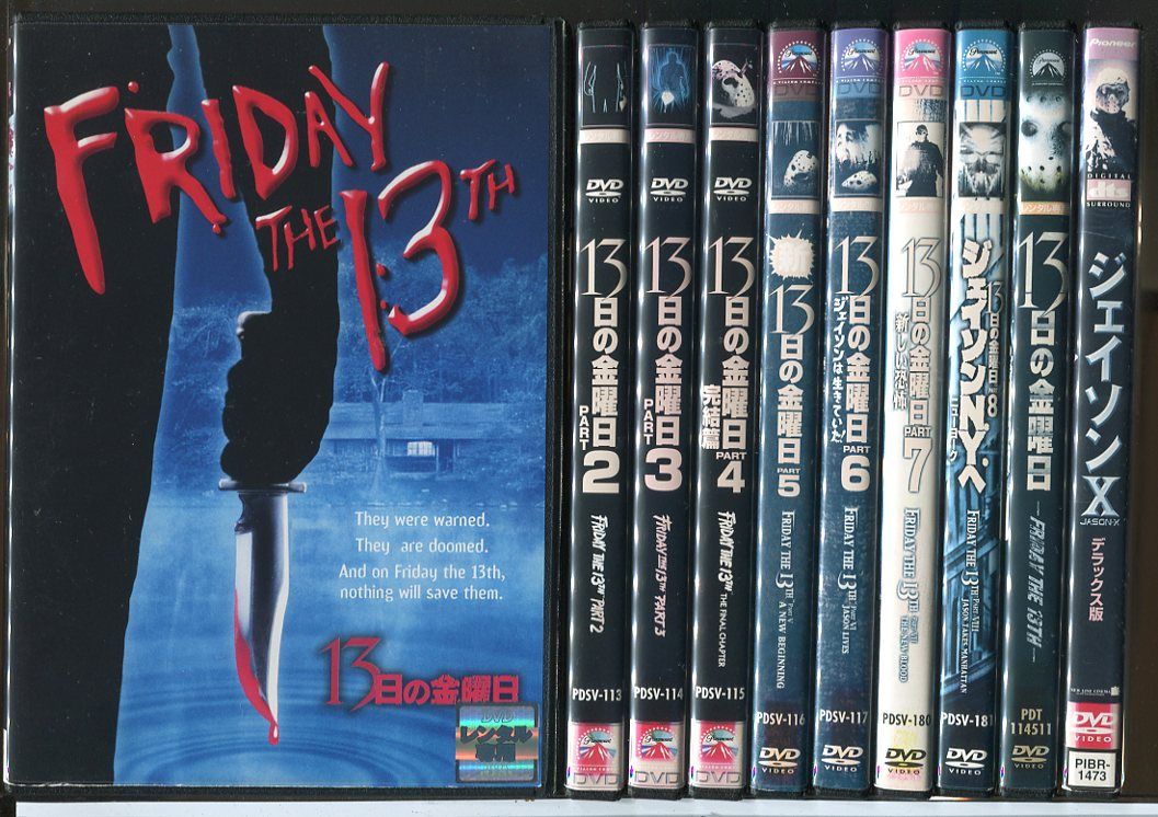 13日の金曜日 10巻セット/DVD 中古 レンタル落ち/ベッツイ・パルマー