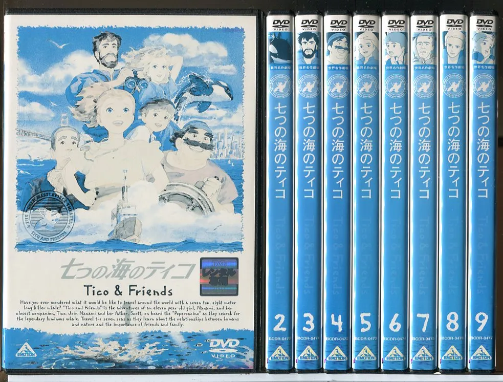 七つの海のティコ　DVD 全9巻セット DVD 七つの海のティコ【DVD】全9巻セット