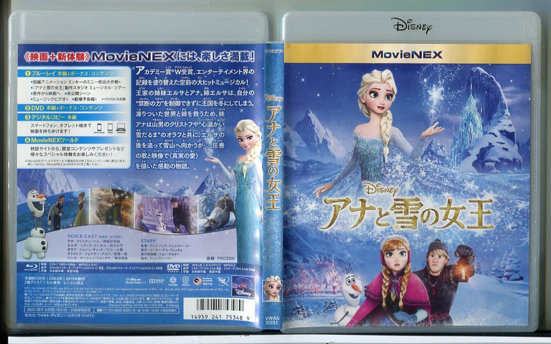 アナと雪の女王 MovieNEX/ブルーレイ BD＋DVD 中古 セル版/ディズニー